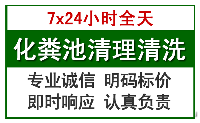 怀远化粪池清理