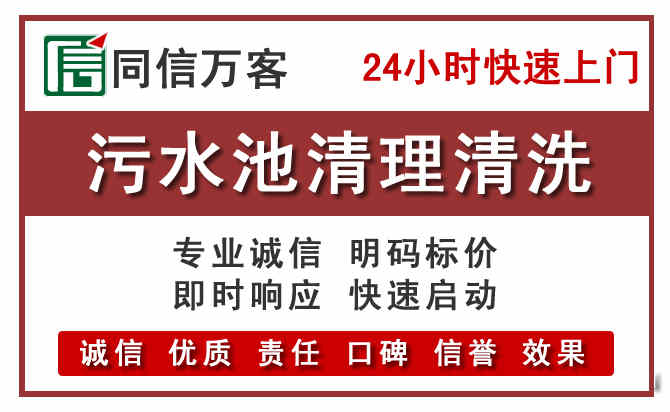 怀远污水池清理